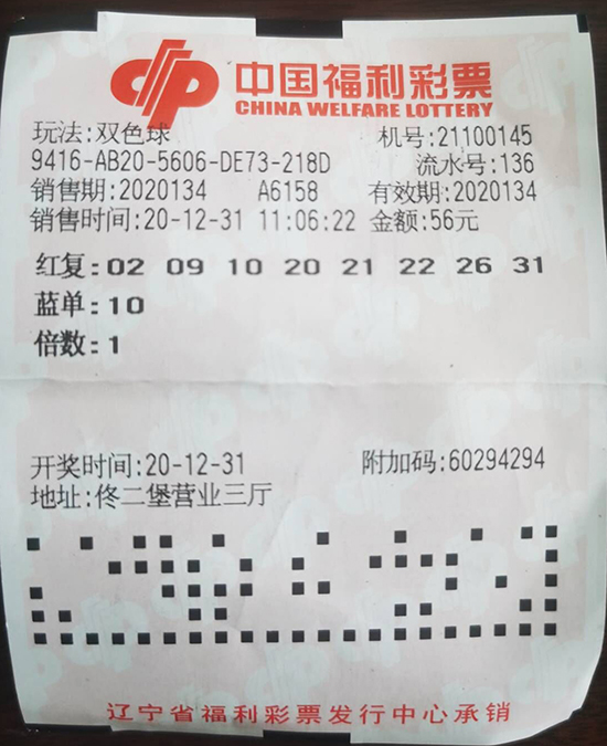 辽阳彩友56元双色球小复式擒获双色球二等奖11