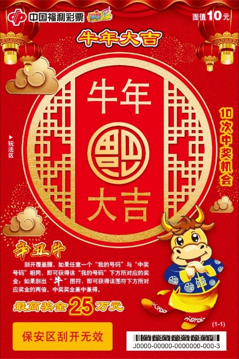 生活奖励小红花 我送牛票开心刮3
