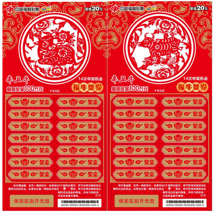 生活奖励小红花 我送牛票开心刮4