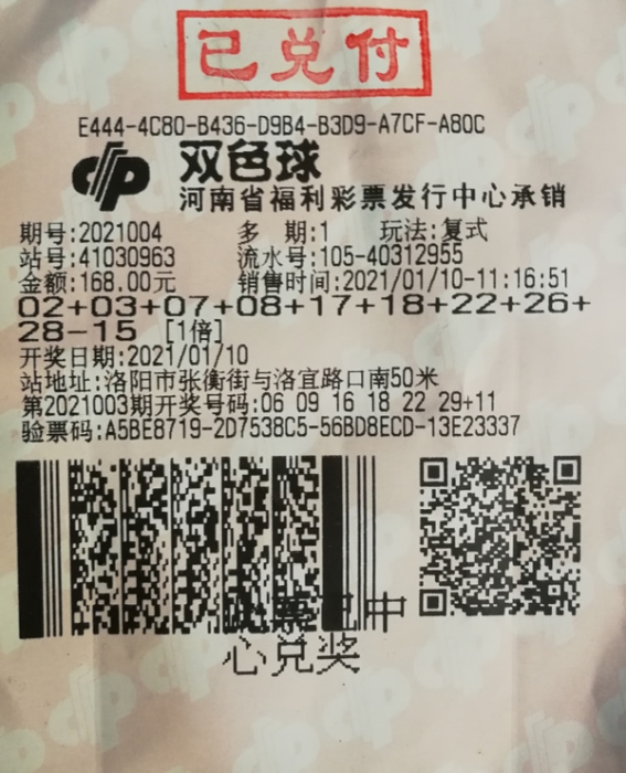 洛阳彩民领走1006万元大奖1