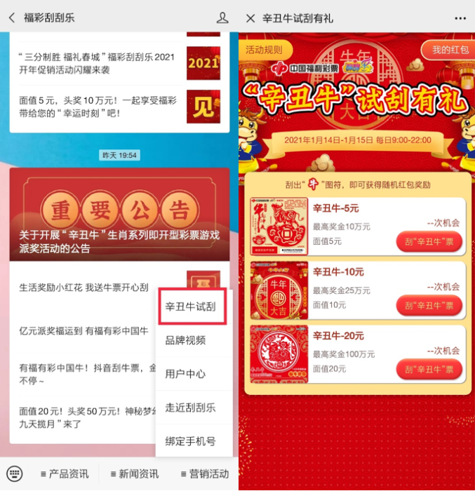 “辛丑牛”试刮有礼2