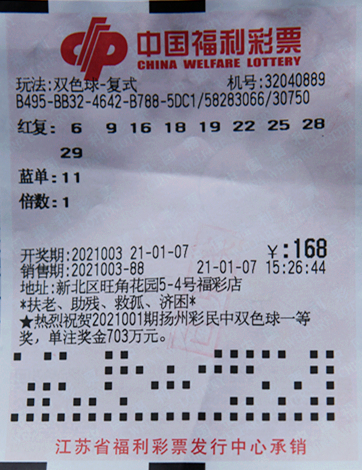 常州彩民“9+1”喜中双色球一等奖946万多元1