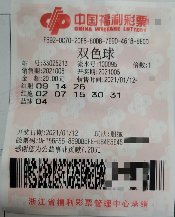 妻子中双色球637万 号码是丈夫选的1