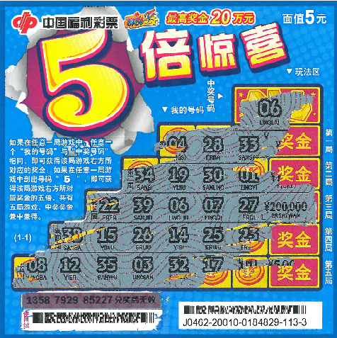 5倍惊喜