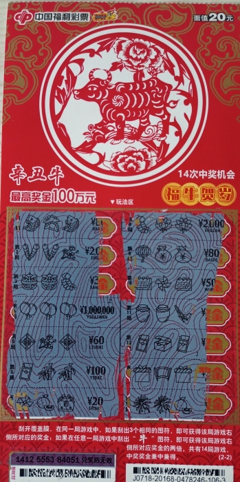 辛丑牛中奖