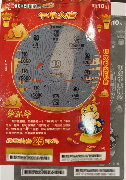 “辛丑牛”亿元派奖活动1