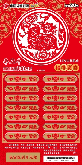 “辛丑牛”亿元派奖活动3
