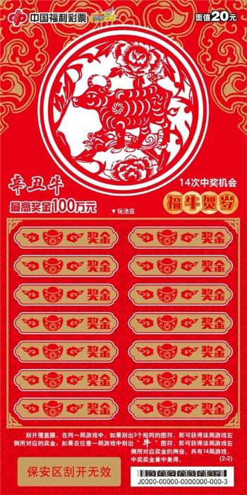 “辛丑牛”亿元派奖活动4