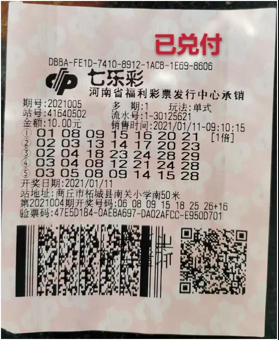 商丘彩民喜领七乐彩头奖119万元2