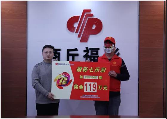 商丘彩民喜领七乐彩头奖119万元1 商丘彩民喜领七乐彩头奖119万元1