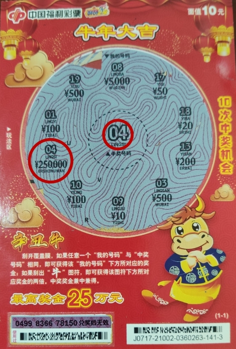 中奖 中奖