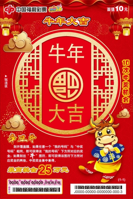 玩转“辛丑牛”3