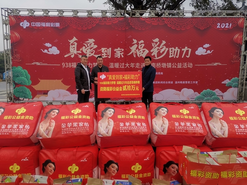 温暖过大年公益活动走进苍南1