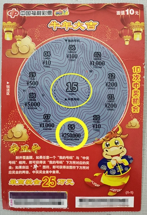 牛年走牛运！云浮彩民刮刮乐一举捕获“双倍”奖金50万1