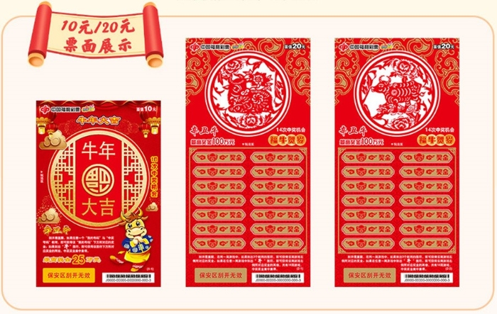 携手同行，牛年牛票，属你最牛2