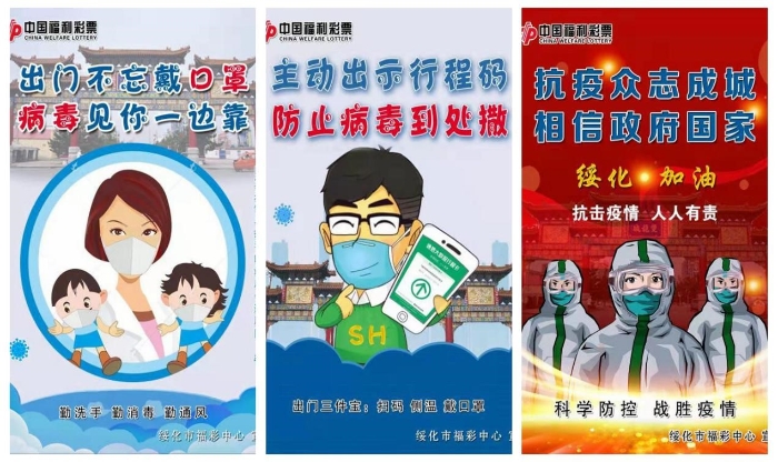 绥化福彩在行动3
