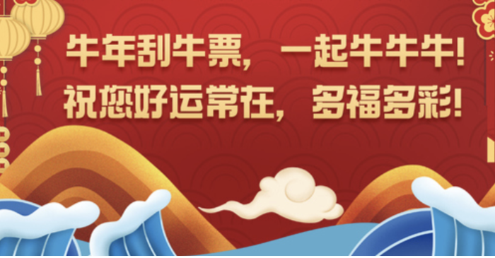 宁夏福彩即开票销量喜获「开门红」2