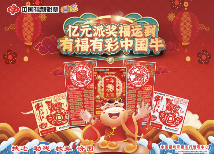宁夏福彩即开票销量喜获「开门红」1