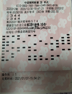 自信满满 彩民喜中3D奖金10.4万元