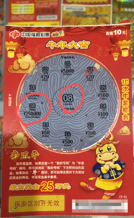 小哥俩同刮“辛丑牛”喜中50万奖金 小哥俩同刮“辛丑牛”喜中50万奖金
