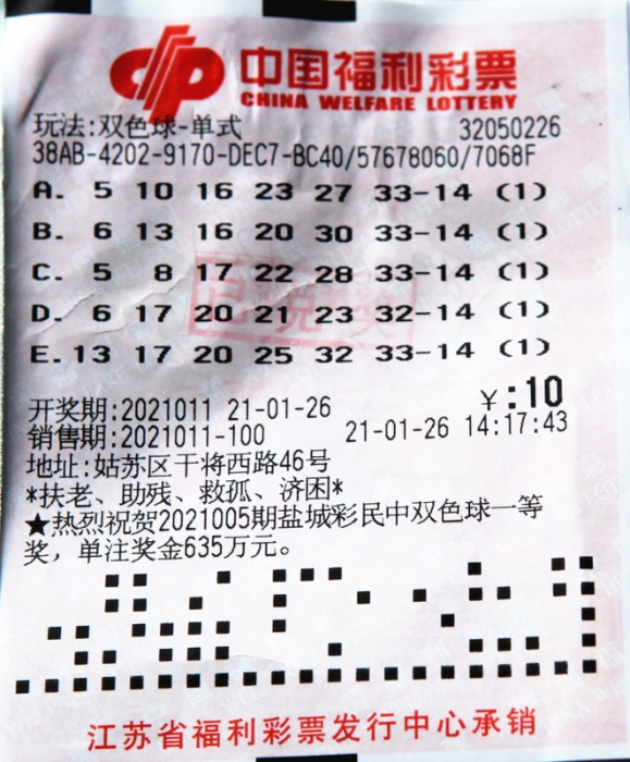 苏州彩民斩获双色球542万多元1