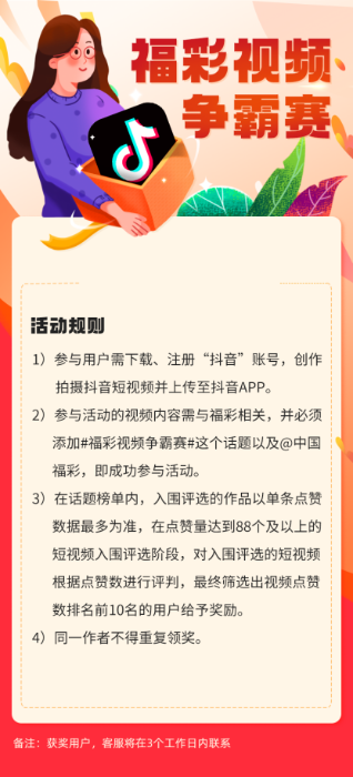 福彩视频争霸赛|来抖音,看你表现!2 福彩视频争霸赛|来抖音,看你表现!2