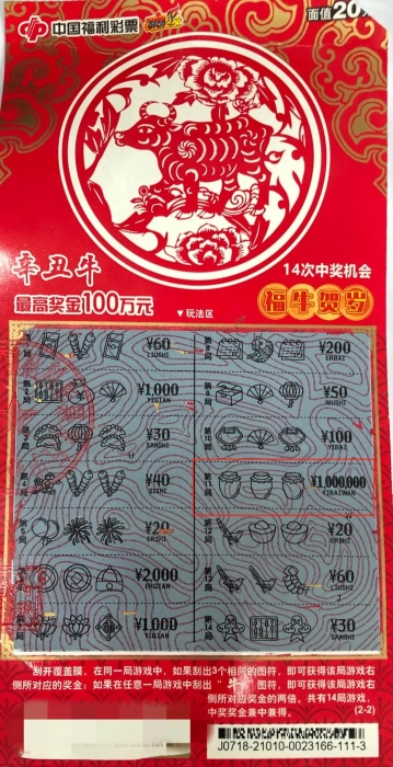 近日，宁夏福彩传来喜讯——我区固原市三位购彩者，幸运刮中面值20元的“辛丑牛”刮刮乐头奖，奖金100万元。根据派奖规则，该奖项中奖者还额外收获100万元派奖奖金，共计揽获奖金200万元。次日，三位幸运儿一起来到宁夏福彩中心进行兑奖。