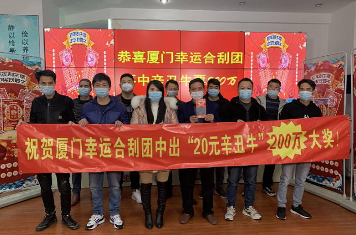 厦门12名彩民合买2