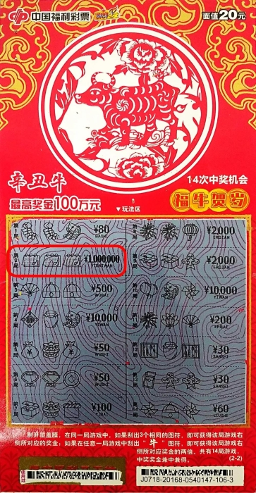 厦门12名彩民合买4