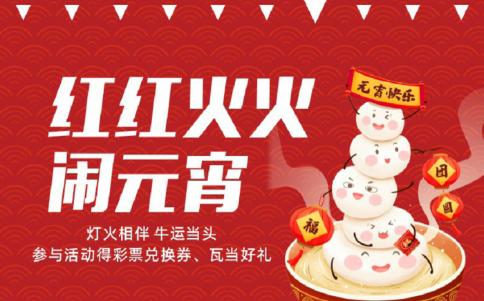 福彩新春大回馈2 福彩新春大回馈2