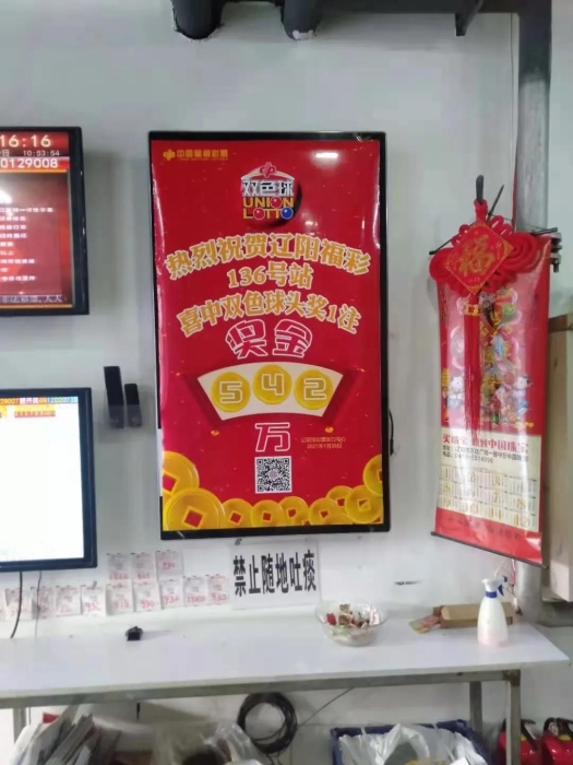 辽阳小伙喜中双色球头奖2注 1