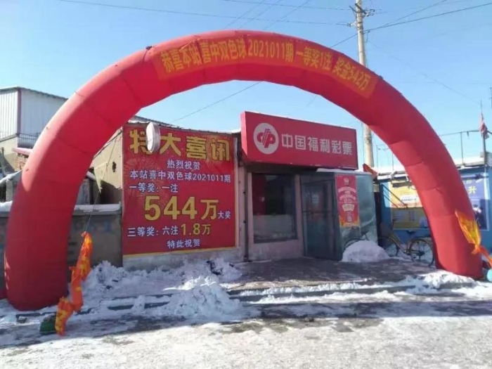 辽阳小伙喜中双色球头奖2注 2