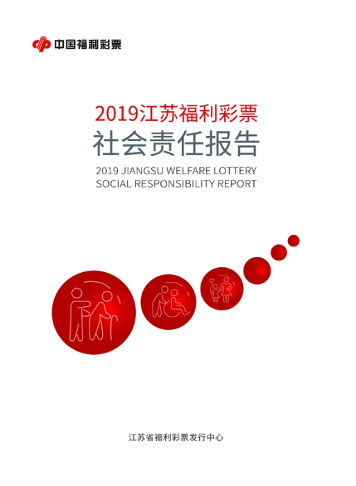 携手福彩 与爱同行2020年江苏福彩筹集公益金27.42亿元8