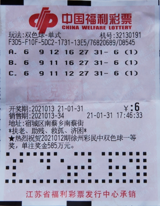 宿迁彩民收获双色球576万元大奖1