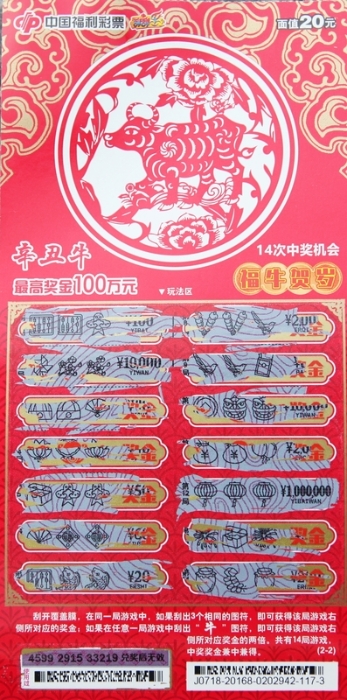 南京彩民意外刮中“辛丑牛”百万奖上奖1 南京彩民意外刮中“辛丑牛”百万奖上奖1