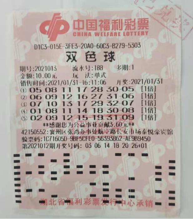 襄阳575万兑奖来了1