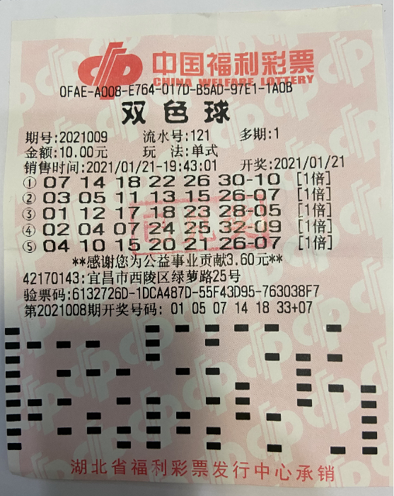宜昌彩民喜中二等奖50.2万