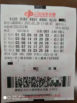汕尾彩民一张10元单式票中得2注双色球一等奖1170万多元1‘’ 汕尾彩民一张10元单式票中得2注双色球一等奖1170万多元1‘’