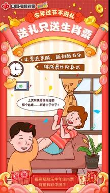 送礼就送生肖票1