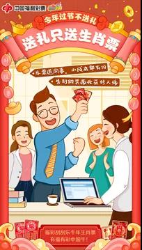 送礼就送生肖票2