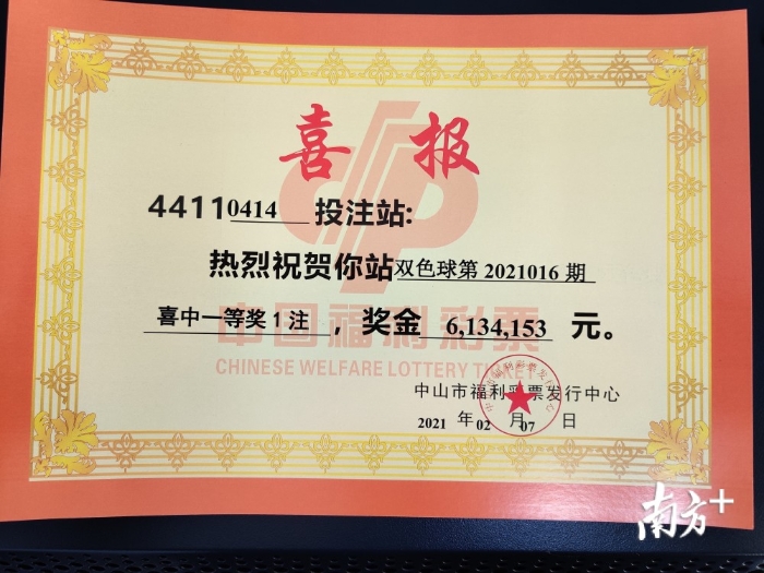 中山横栏19人合力揽获双色球647万大奖3