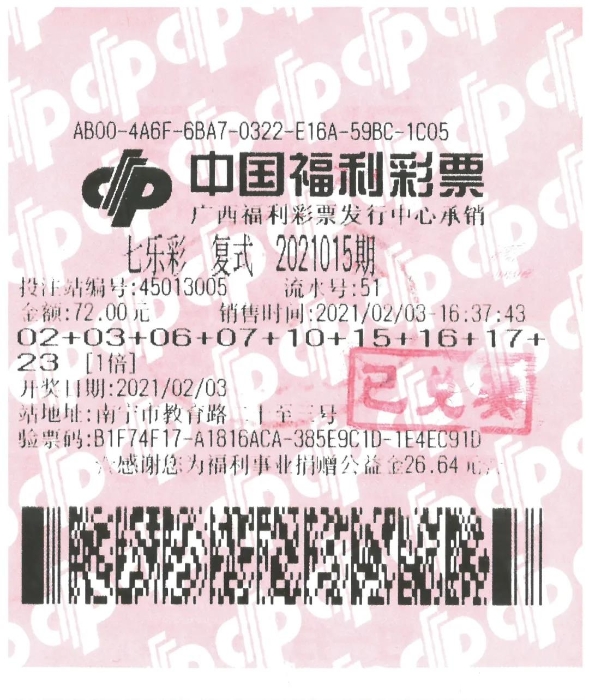 七乐彩136万大奖