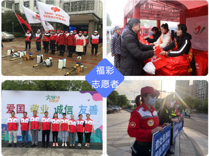 2020年无锡福彩的“幸福时刻”2
