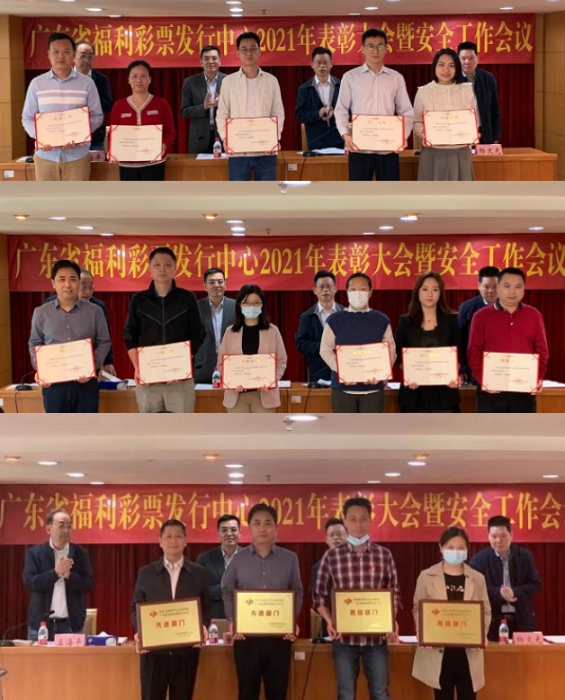 2020年度总结表彰大会暨安全工作会议 2020年度总结表彰大会暨安全工作会议