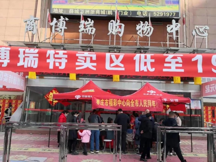 福彩刮刮乐户外销售活动2