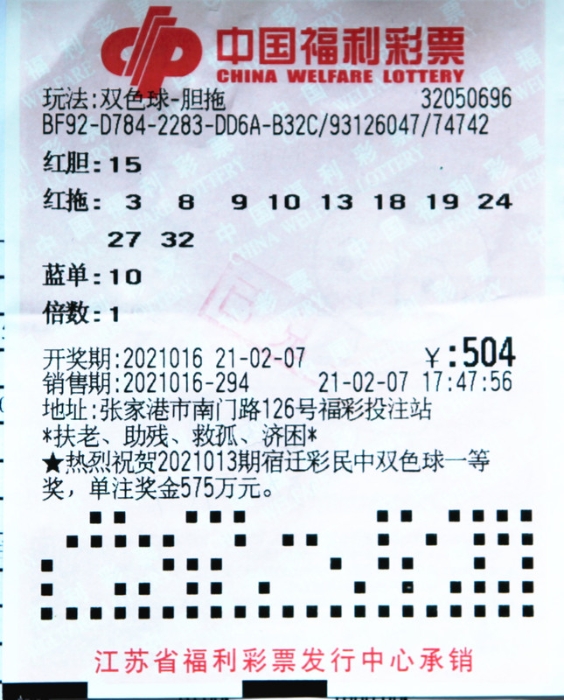 苏州彩民第二次中得双色球大奖 奖金共计623万多元1