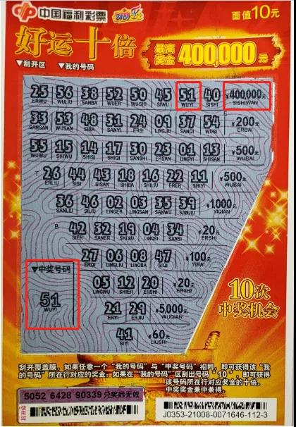 漳州彩民外出拜年时刮中40万元1