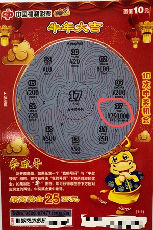 阳江彩民刮中“辛丑牛”头奖 奖金翻倍共获50万! 阳江彩民刮中“辛丑牛”头奖 奖金翻倍共获50万!