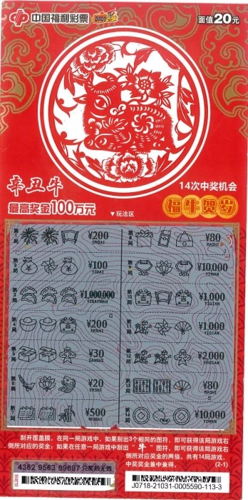新春送祝福 牛年“牛气”旺2