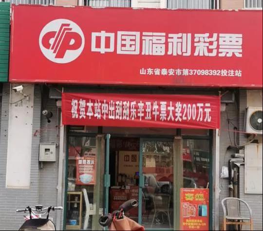 山东100万+100万“辛丑牛”刮刮乐一等奖现身！3